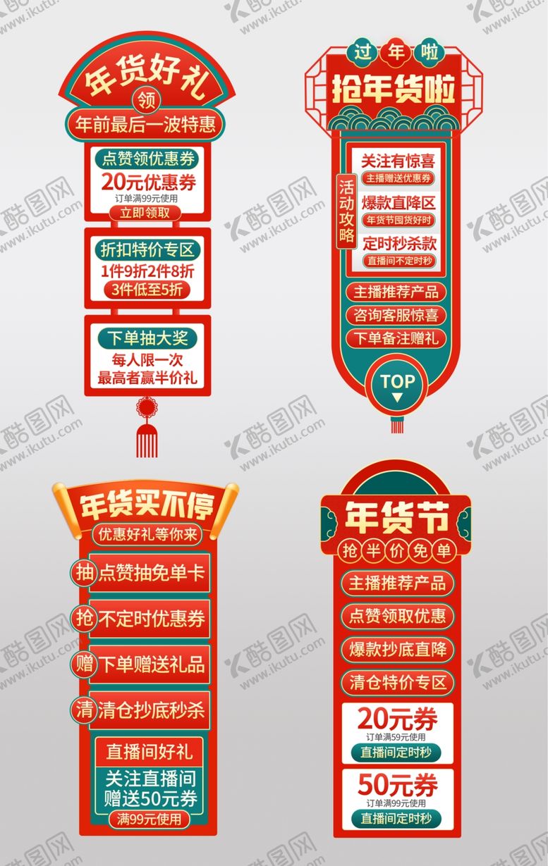 编号：45977304060254338818【酷图网】源文件下载-直播间贴片图片