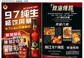 啤酒宣传单张