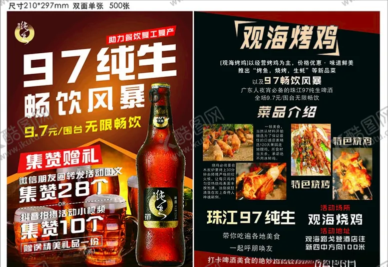 编号：92064607091118133031【酷图网】源文件下载-啤酒宣传单张