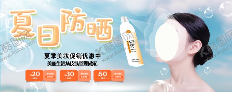 编号：28064310260837487897【酷图网】源文件下载-夏日防晒防晒喷雾