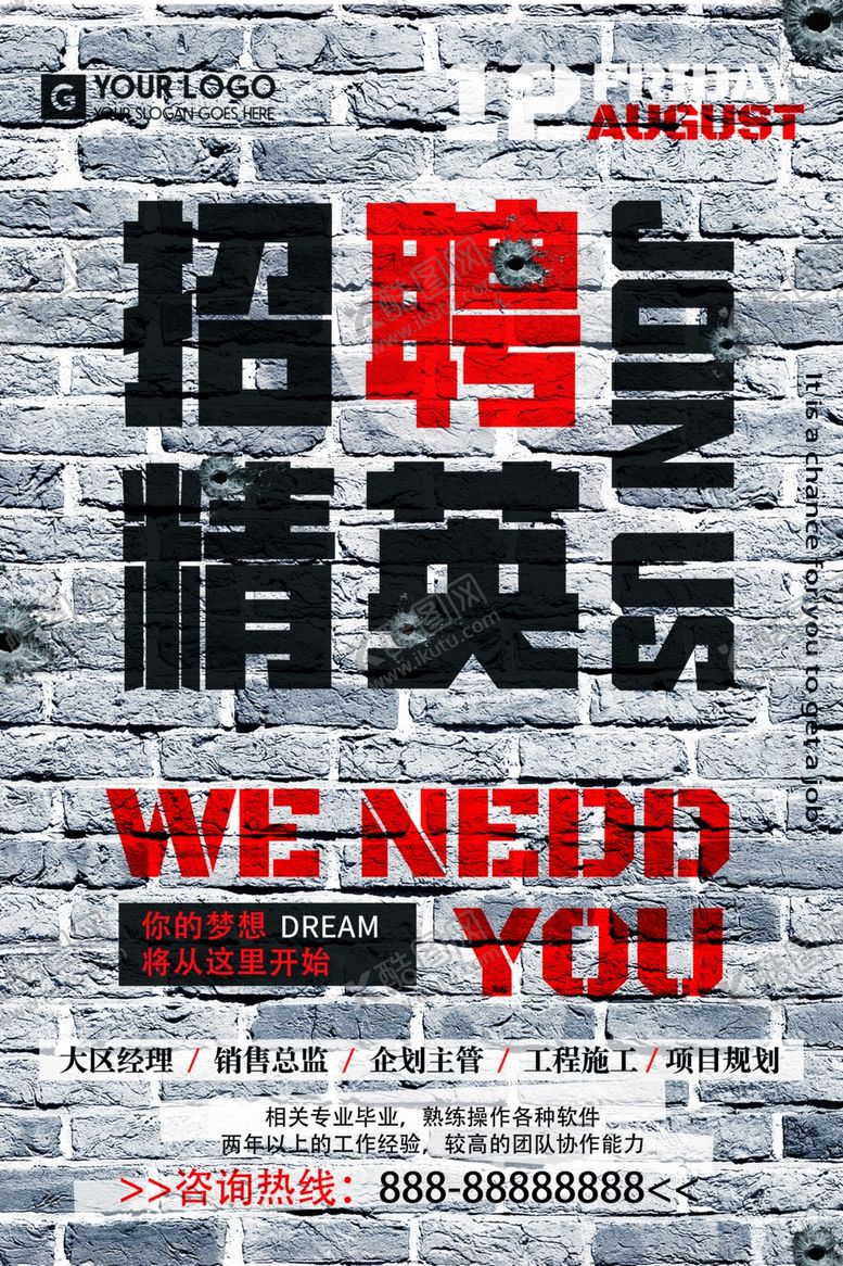 编号：25781610252115182149【酷图网】源文件下载-招聘精英