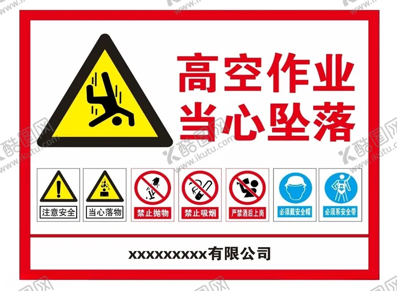 编号：28141602201011309856【酷图网】源文件下载-高空作业当心坠落