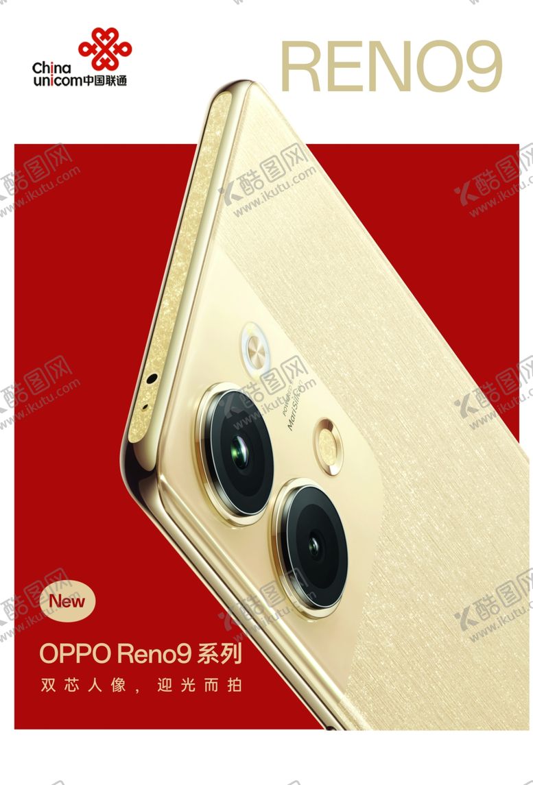 编号：55191002130823331320【酷图网】源文件下载-OPPOreno9海报