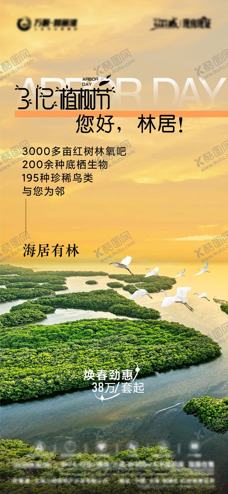 编号：38850102180209592548【酷图网】源文件下载-植树节海报