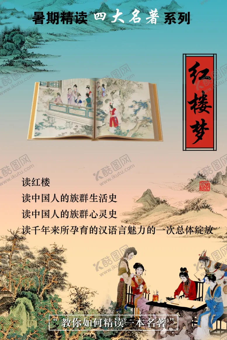 编号：25314402060847526858【酷图网】源文件下载-红楼梦
