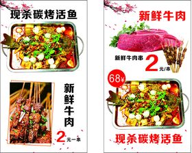 烧烤烤鱼灯箱烤鱼牛肉