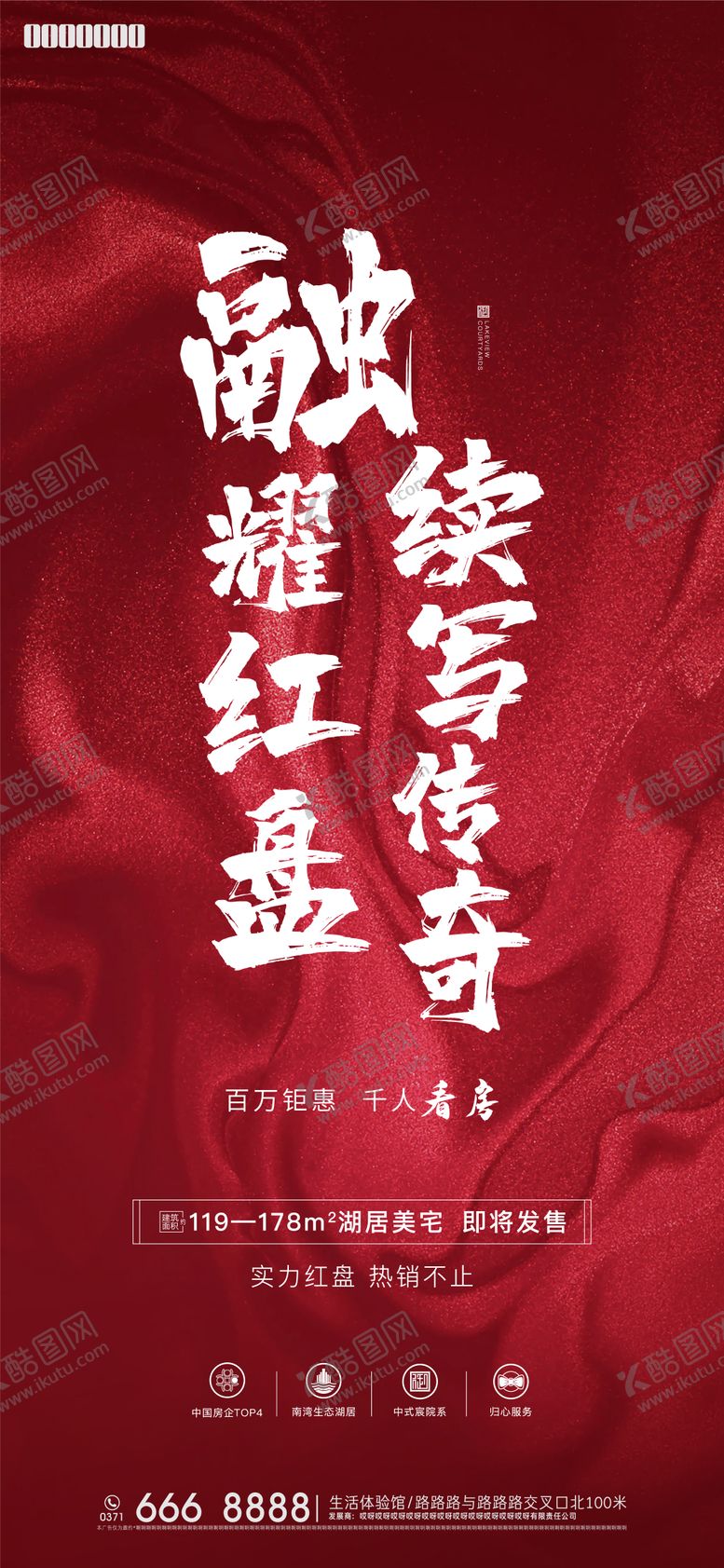 编号：78390211210808316313【酷图网】源文件下载-钜惠海报