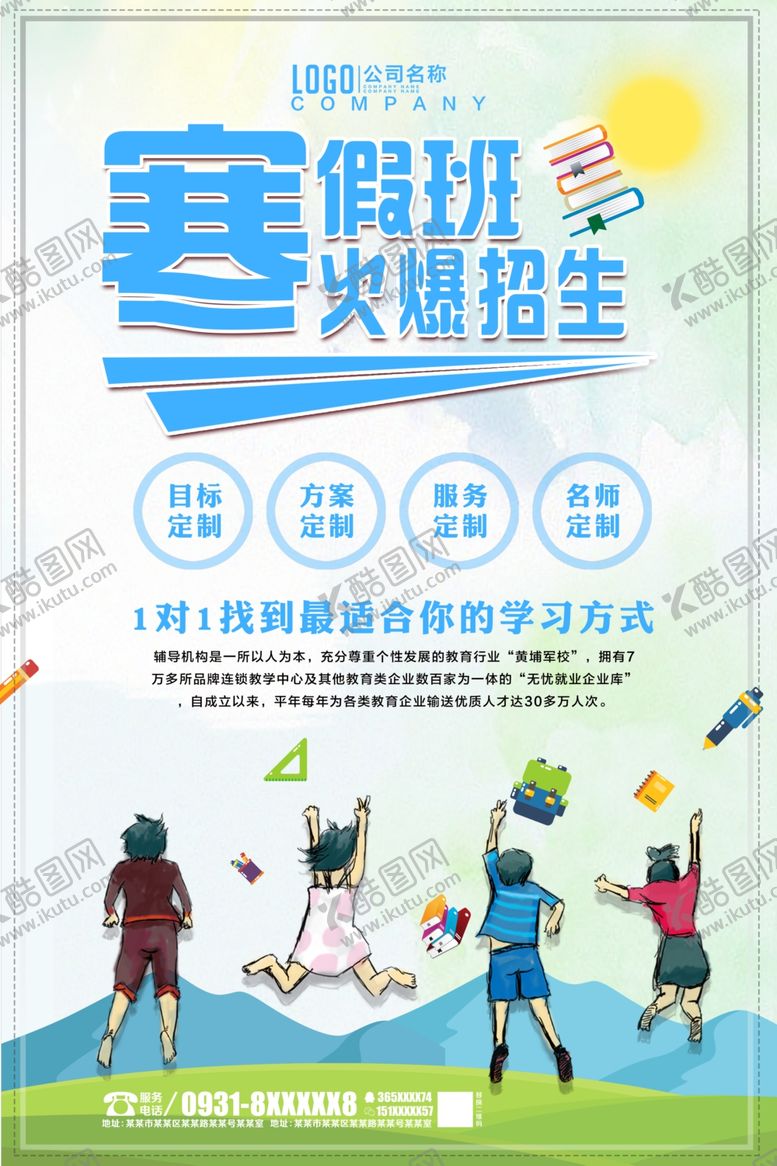 编号：16147409232011195065【酷图网】源文件下载-寒假班