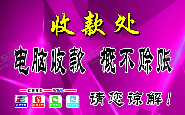 编号：60359909120628569888【酷图网】源文件下载-收款处
