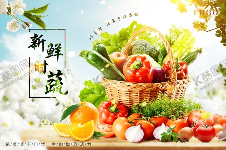 编号：12255810021109433856【酷图网】源文件下载-新鲜时蔬
