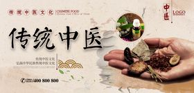 中医文化