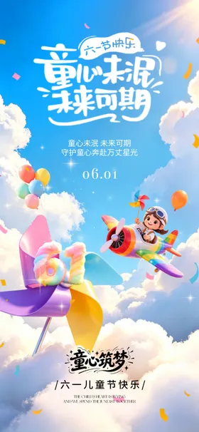 儿童节海报