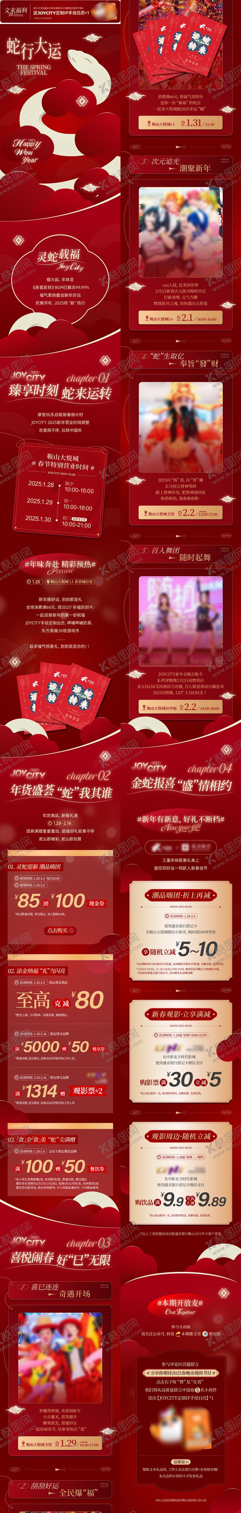 编号：85583712261705471860【酷图网】源文件下载-商业购物中心新年主题活动公众号推文