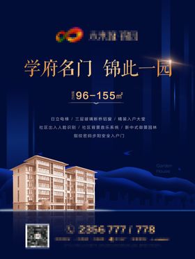 新中式地产海报