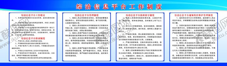 编号：96438109220820216479【酷图网】源文件下载-综治信息平台工作制度