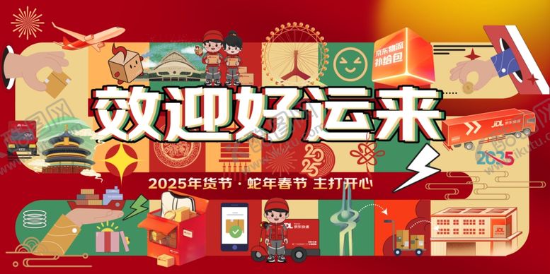 编号：99432804100019491459【酷图网】源文件下载-好运来主题节日装饰