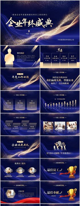 黑金风企业年度盛典暨优秀员工颁奖典礼