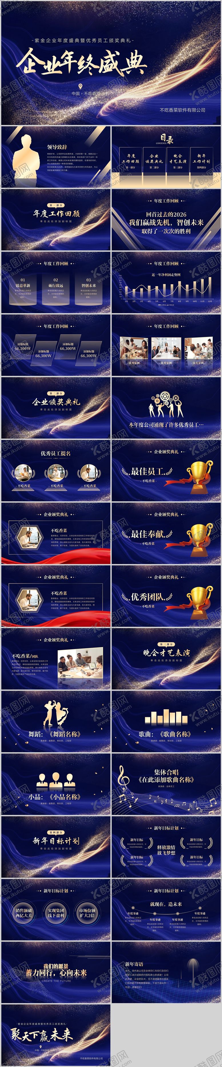 编号：21319302170236108089【酷图网】源文件下载-黑金风企业年度盛典暨优秀员工颁奖典礼