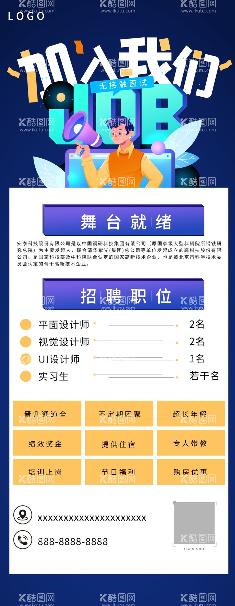 编号：23543012210843249135【酷图网】源文件下载-招聘