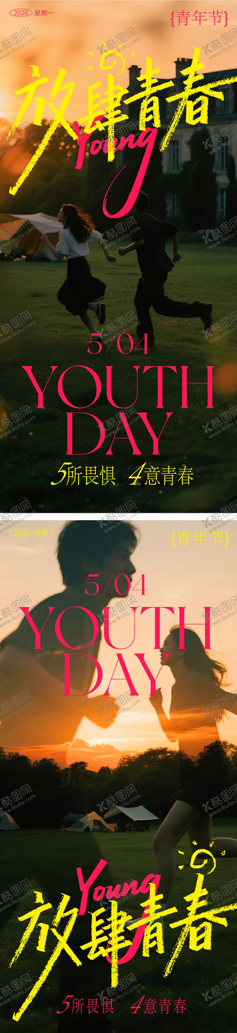 编号：91426504270202597397【酷图网】源文件下载-五四青年节海报