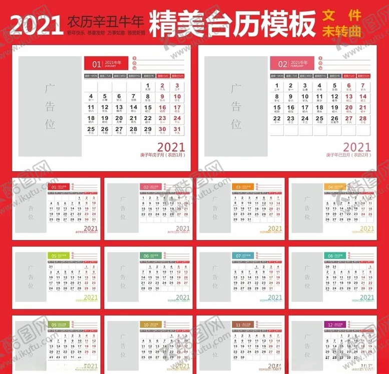 编号：36870304301928528998【酷图网】源文件下载-2021年台历模板