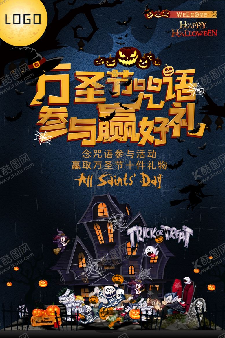 编号：26510909241333107391【酷图网】源文件下载-万圣节