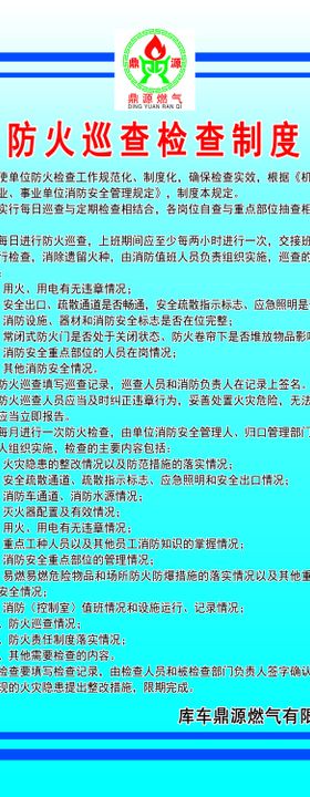 加油站加气站防火巡查检查制度