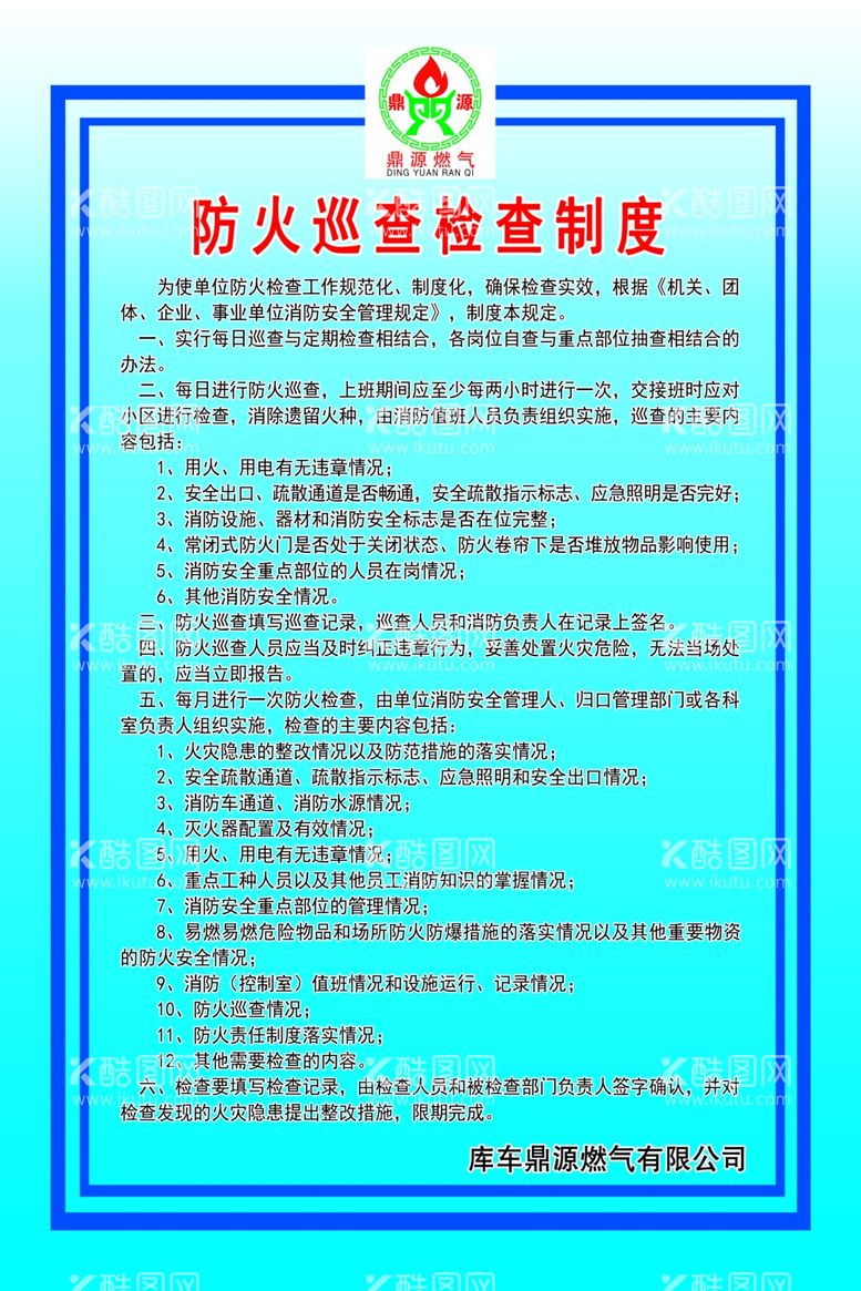 编号：28079411291440555103【酷图网】源文件下载-加油站加气站防火巡查检查制度