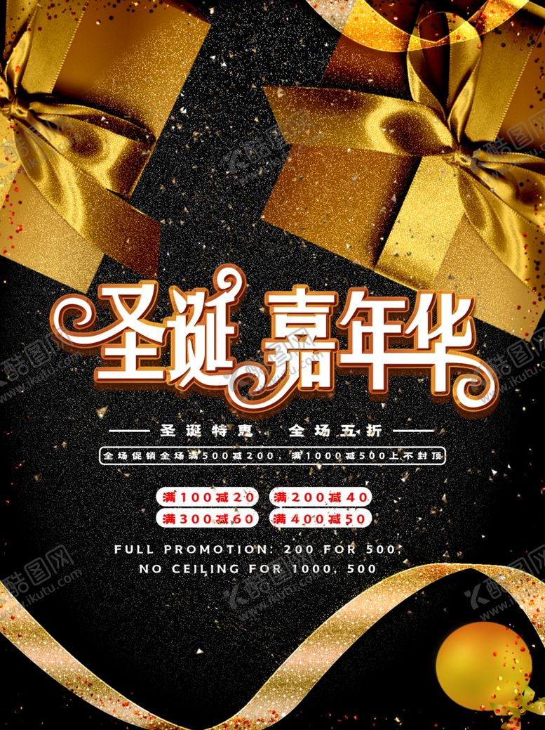 编号：90737807132023436033【酷图网】源文件下载-圣诞嘉年华