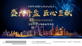 房地产海报