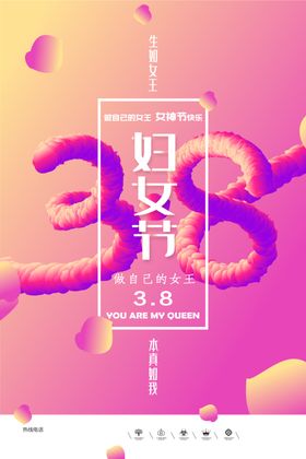 38妇女节超市DM图片