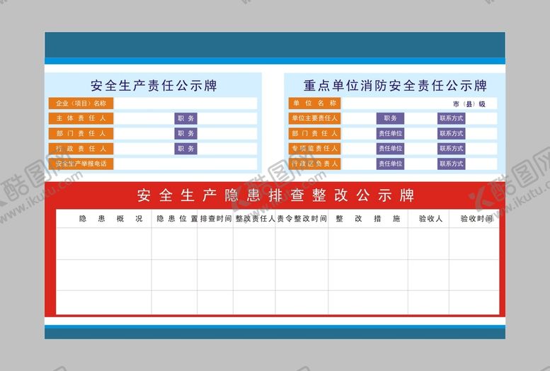 编号：62859312012136126299【酷图网】源文件下载-安全责任牌