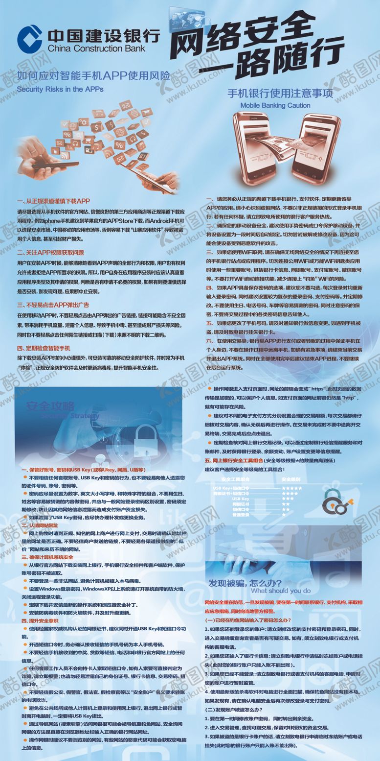 编号：12692009250147588854【酷图网】源文件下载-中国建设银行