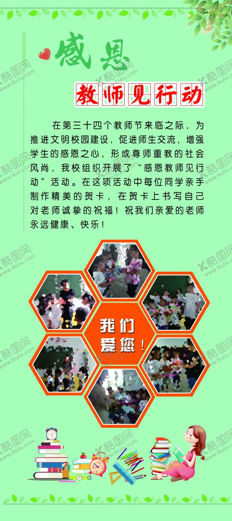 编号：63937505121434556699【酷图网】源文件下载-教师节
