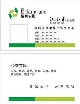 农业名片