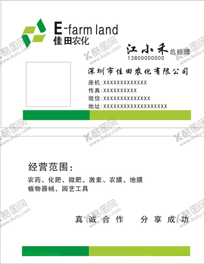 编号：48962309270245589719【酷图网】源文件下载-农业名片