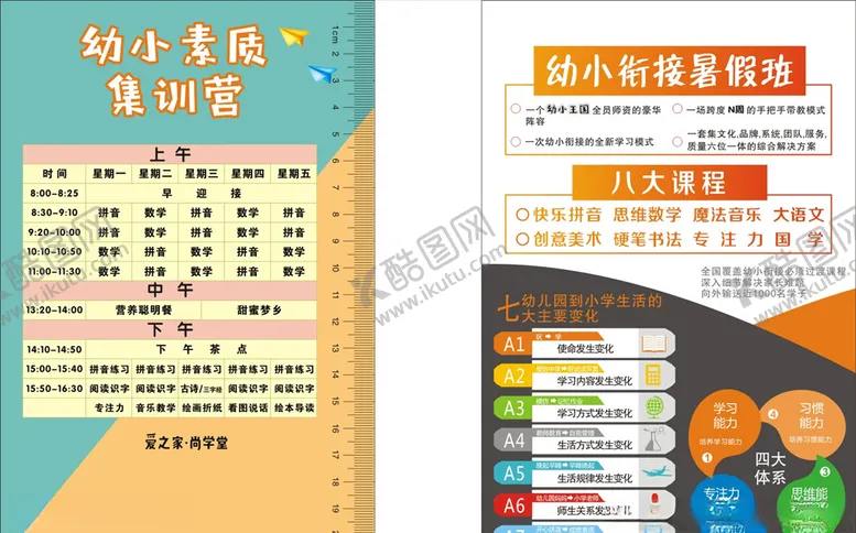 编号：21179707010848319695【酷图网】源文件下载-爱之家传单