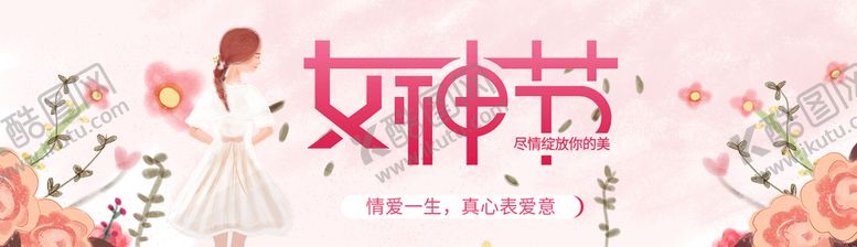 编号：47338810182312323069【酷图网】源文件下载-插画风电商banner