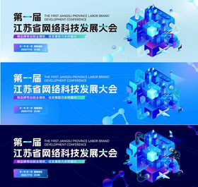 网络科技人才发展大会背景板