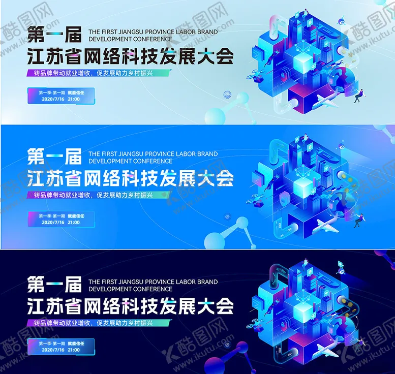 编号：31206504171730221061【酷图网】源文件下载-网络发展大会