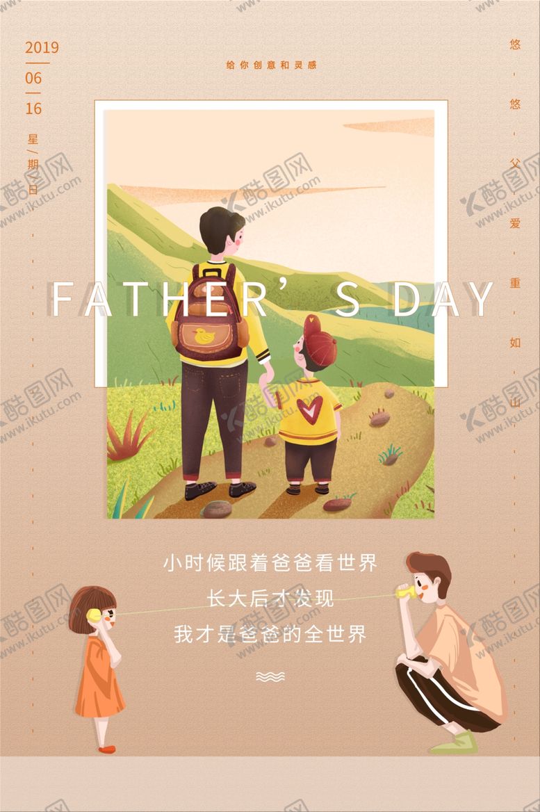 编号：48771110100818119735【酷图网】源文件下载-父亲节