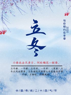 立冬至地产大雪至手机闪屏小雪海报