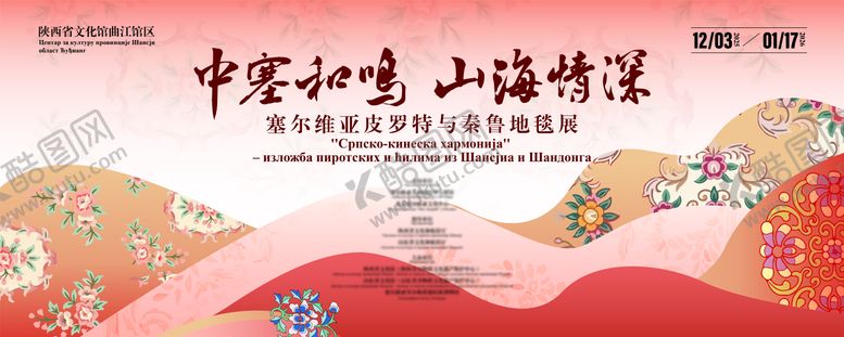 编号：90654302261243232421【酷图网】源文件下载-中塞文化艺术交流主视觉