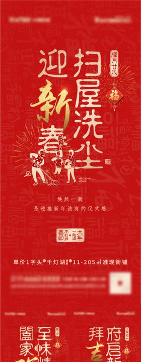 2024新年年俗系列海报