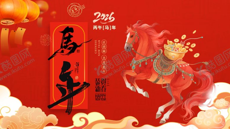 编号：16901904011338376103【酷图网】源文件下载-马年