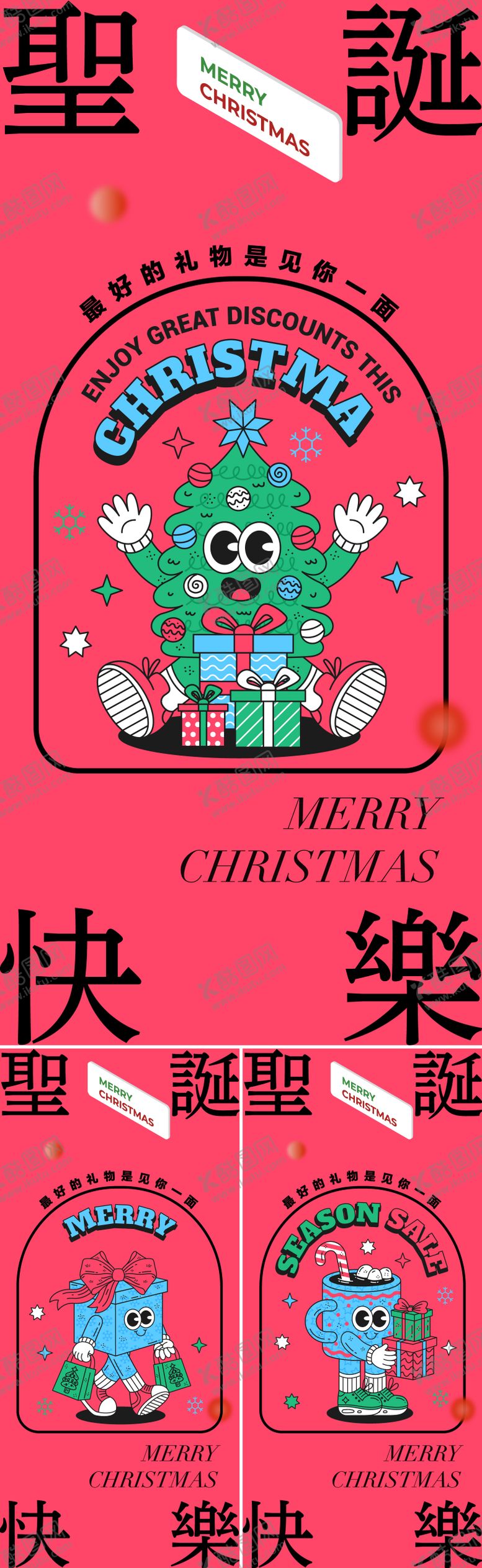 编号：64132211131036579657【酷图网】源文件下载-圣诞节卡通海报