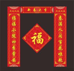 春联