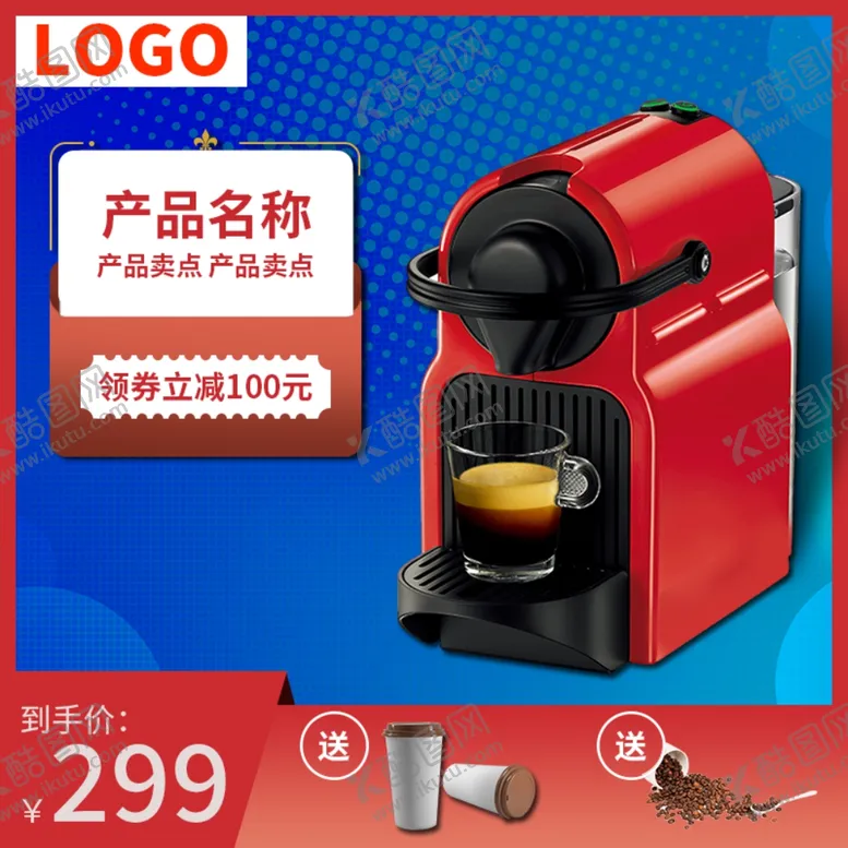编号：59868201260713313833【酷图网】源文件下载-淘宝主图