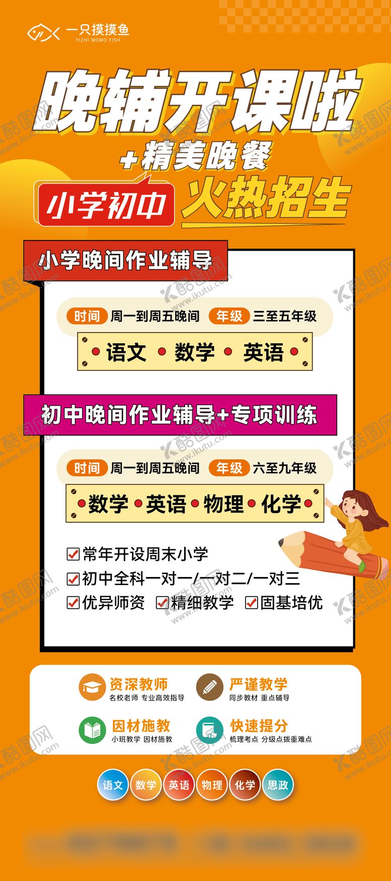 编号：67434011282328119828【酷图网】源文件下载-小升初招生展架易拉宝