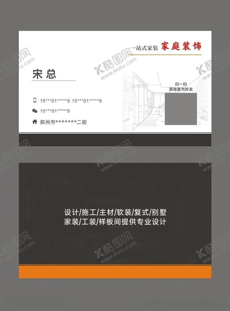 编号：80111302120436522999【酷图网】源文件下载-装修装饰家装名片